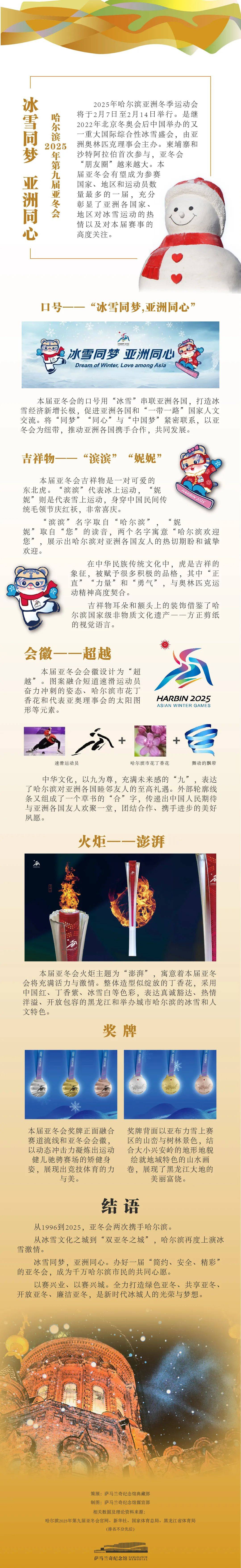 When will the 2025 Asian Winter Games be held?